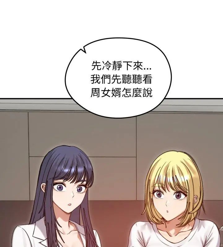 老婆捲款潜逃后第63話