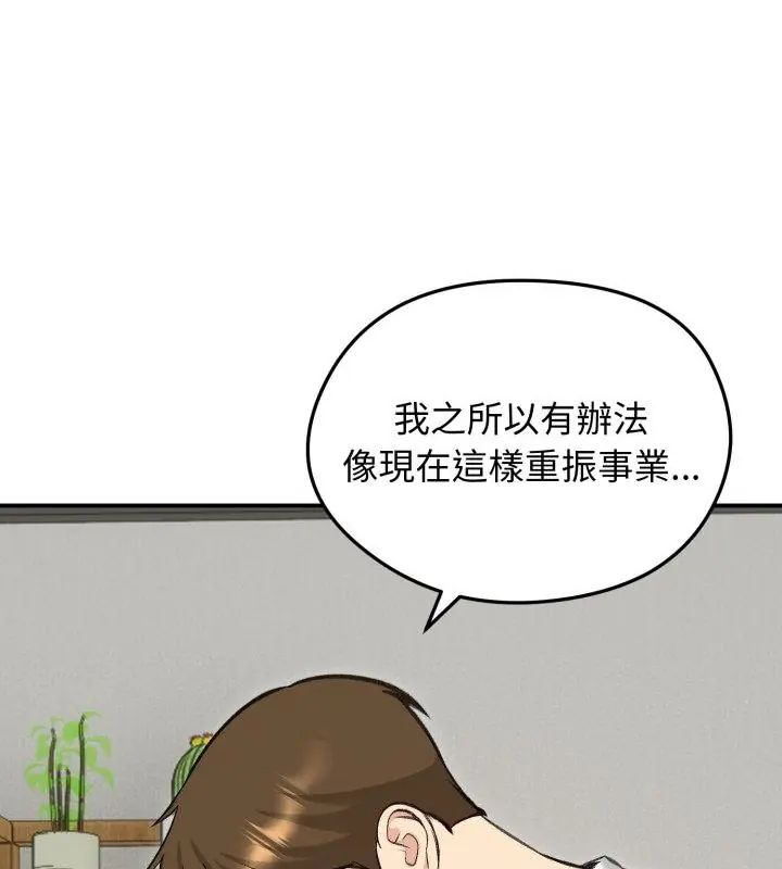 老婆捲款潜逃后第63話