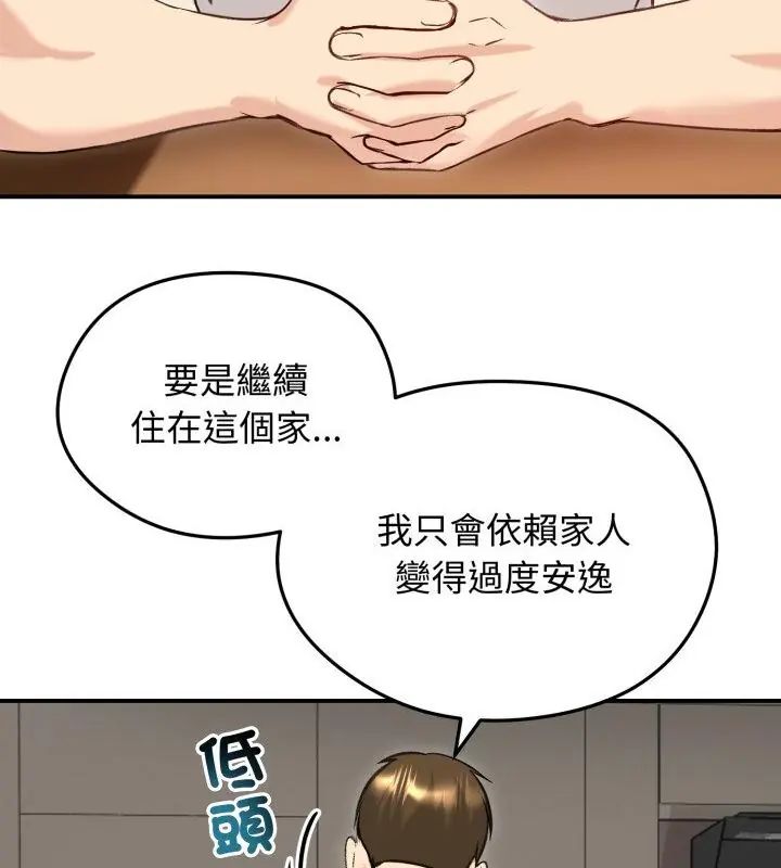 老婆捲款潜逃后第63話