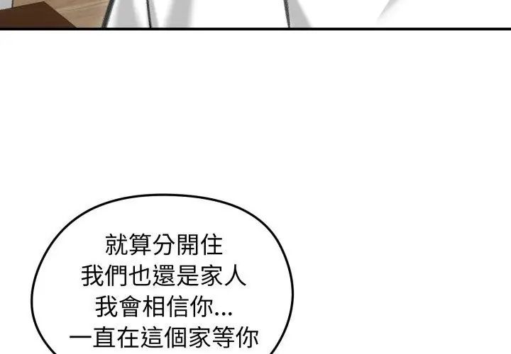 老婆捲款潜逃后第63話