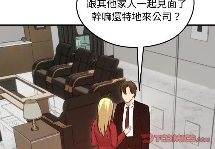 老婆捲款潜逃后第63話