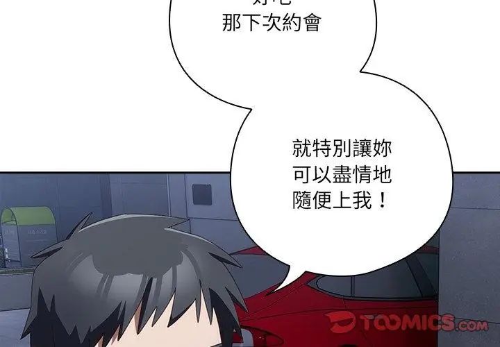 與眾不同的兄妹第51話