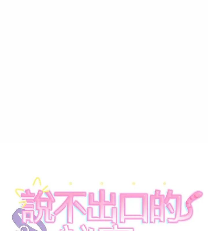 难言之秘第51話