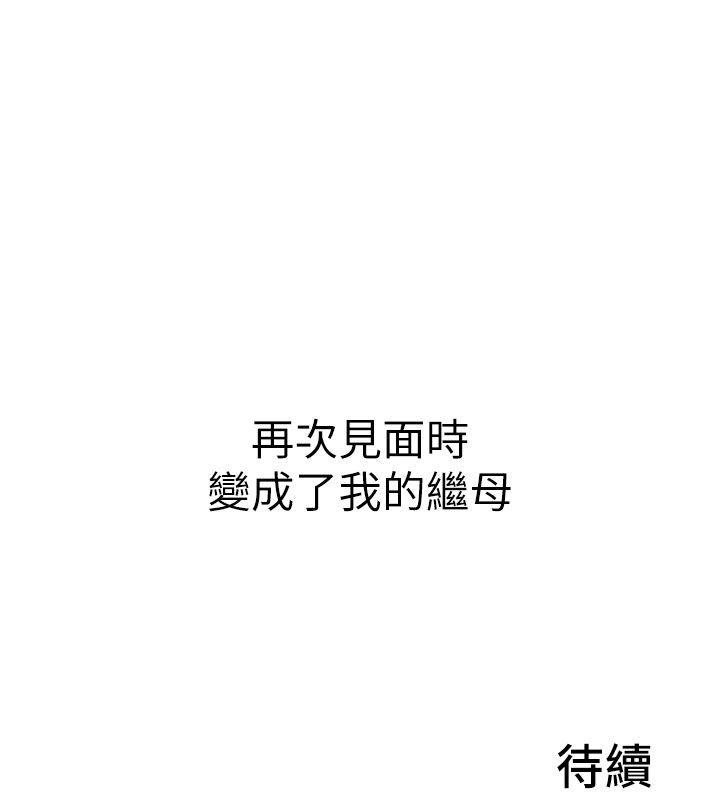 《炮友满屋》第1话-前任炮友是现任继母