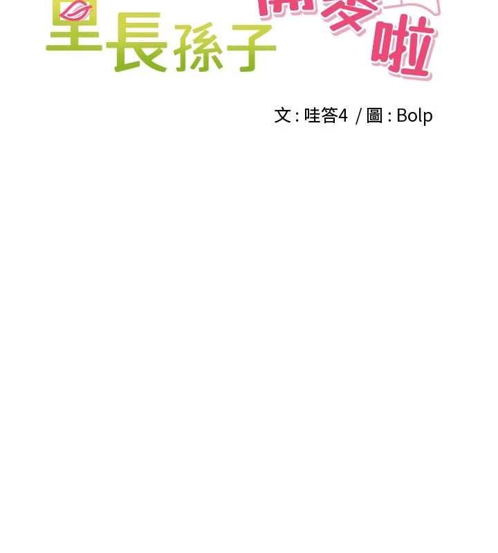 裡長孫子開麥啦第42話-冰火五重天的快感