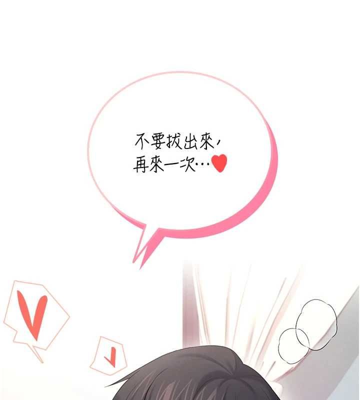 《飞机杯女神连线中》第67話-全身上下都是你的記號&hearts;