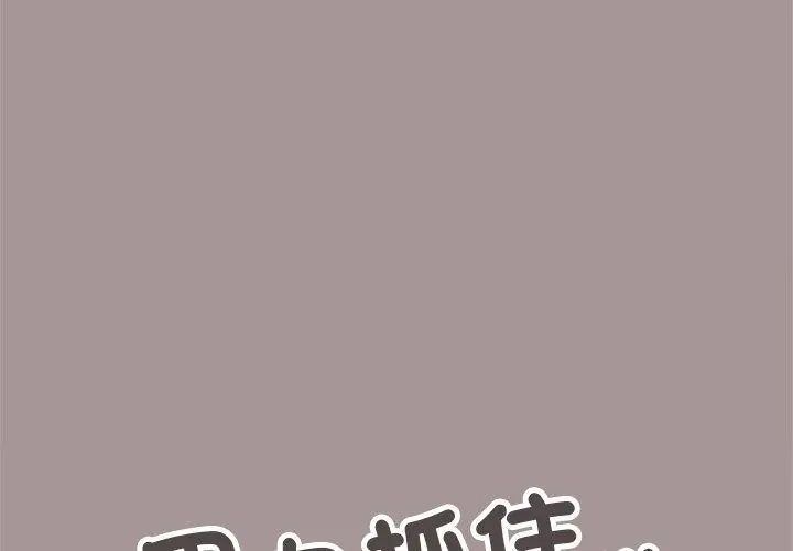 缺德邻居难相处第88話