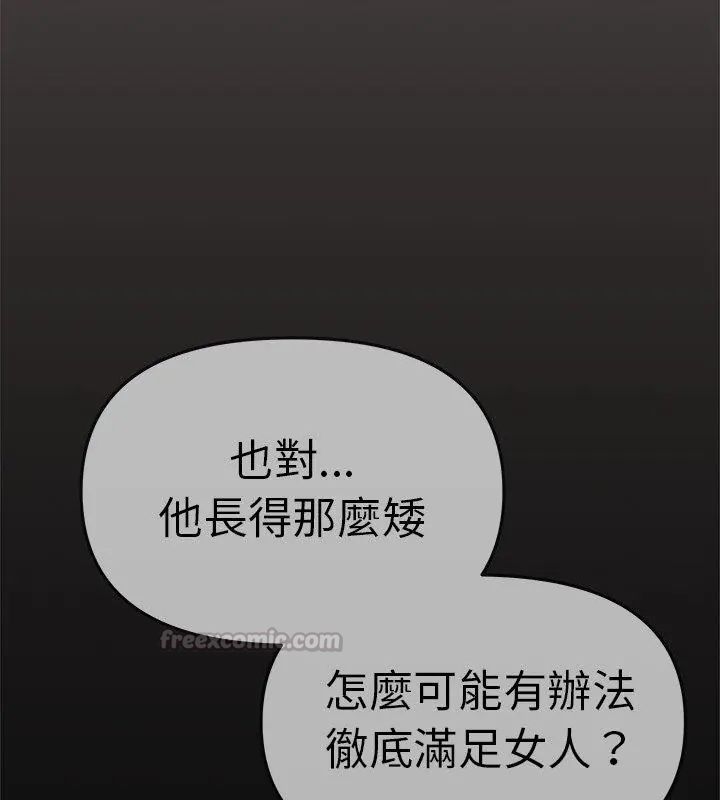 缺德邻居难相处第88話