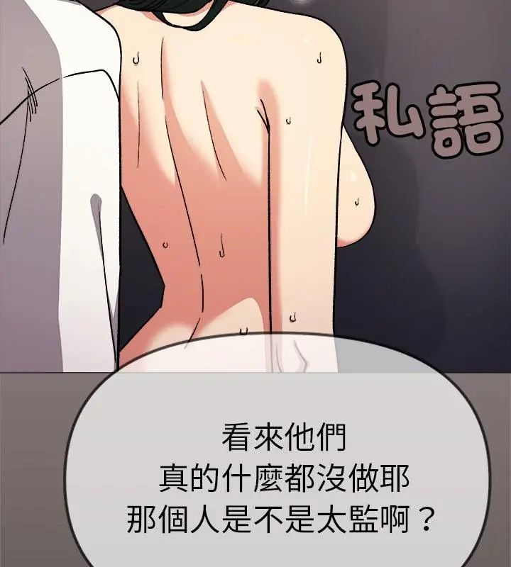 《缺德邻居难相处》第88話