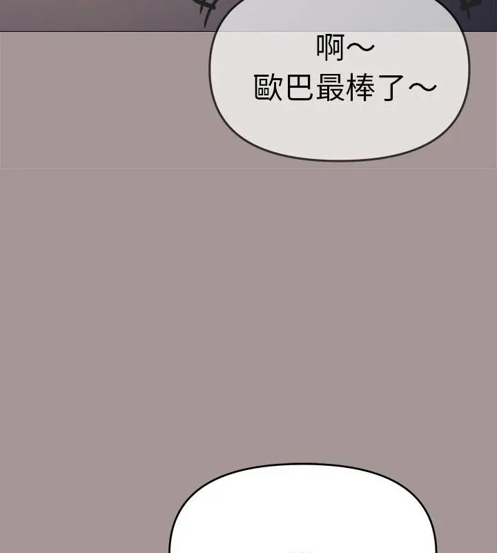 缺德邻居难相处第88話