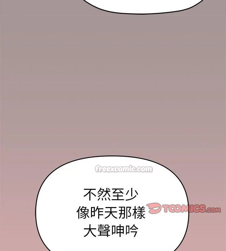 缺德邻居难相处第88話