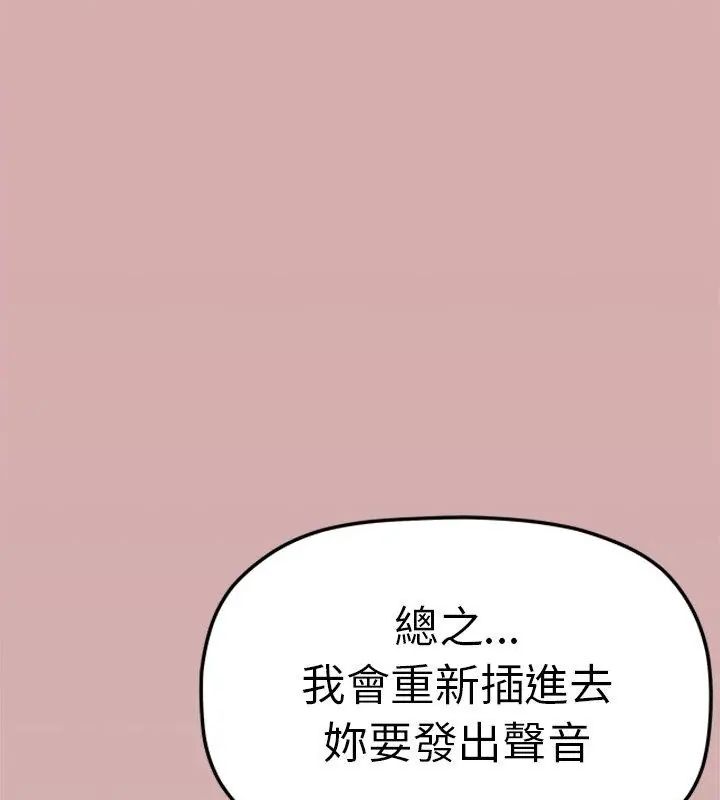 缺德邻居难相处第88話