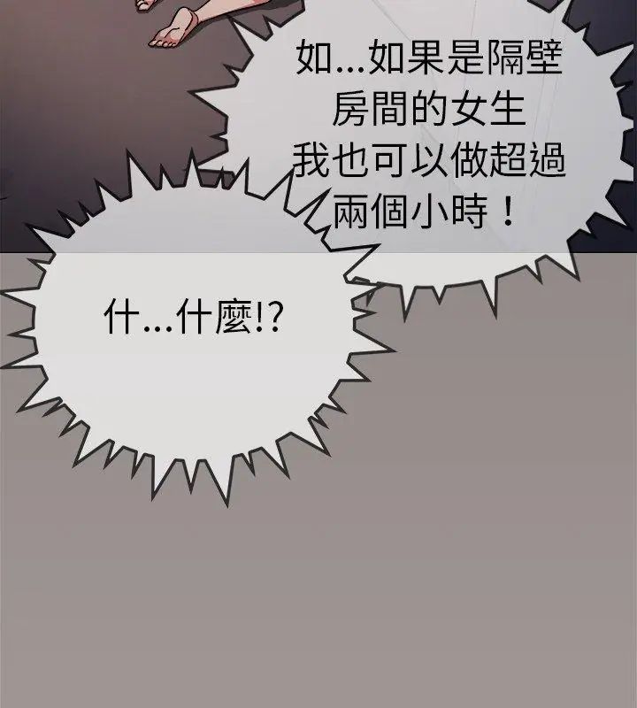缺德邻居难相处第88話