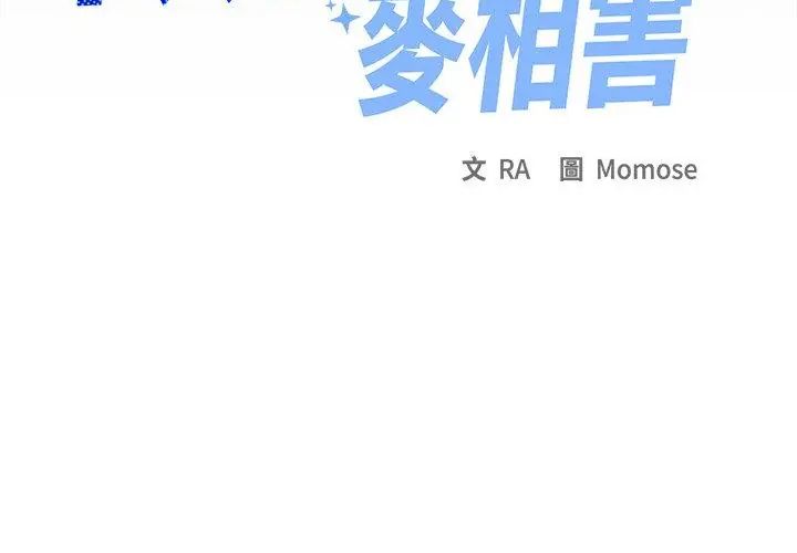 缺德邻居难相处第88話