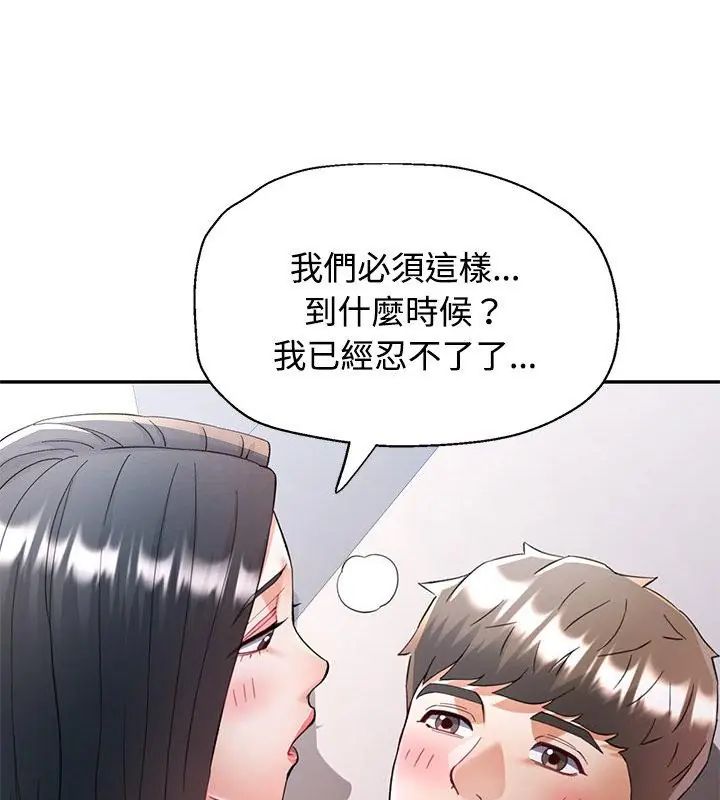 可以爱你吗第108話