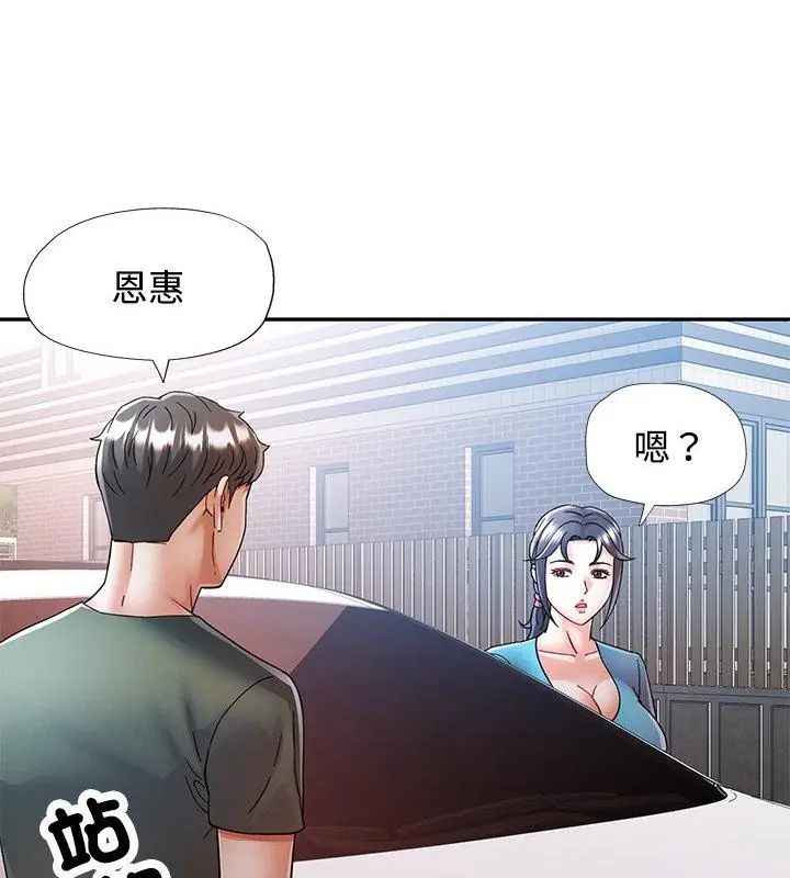 可以爱你吗第108話