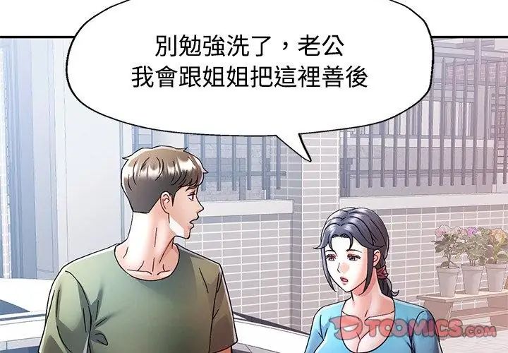 可以爱你吗第108話