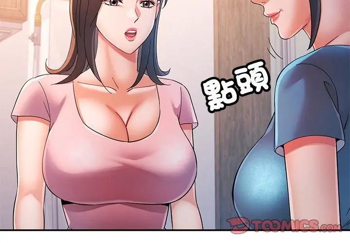 可以爱你吗第108話