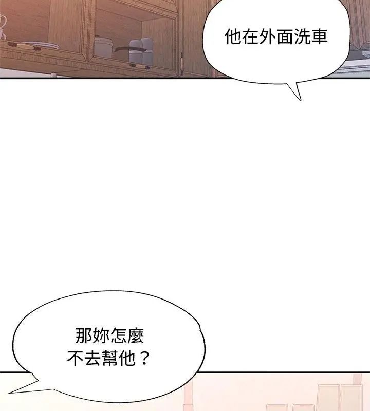 可以爱你吗第108話