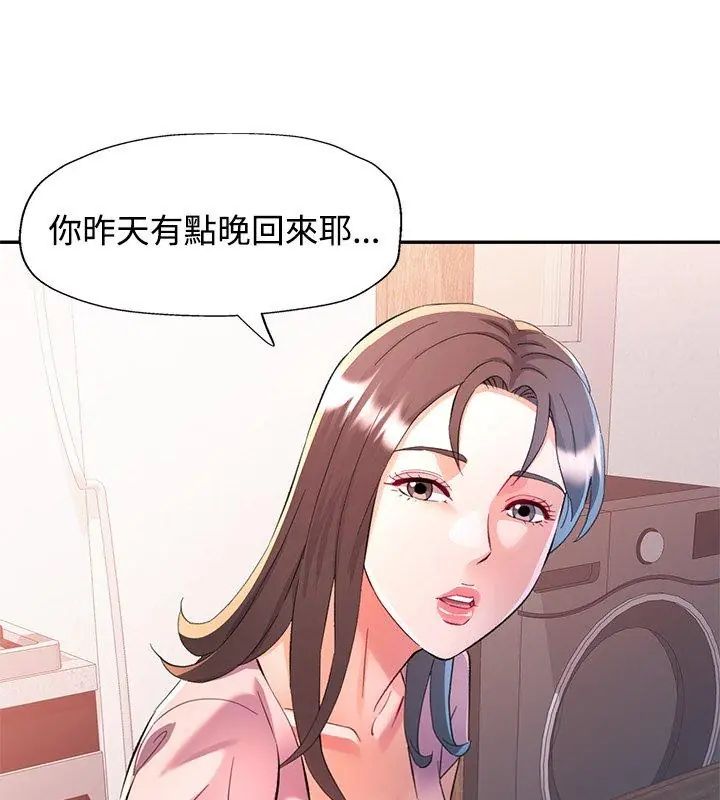 可以爱你吗第108話