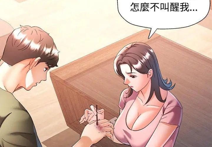 可以爱你吗第108話