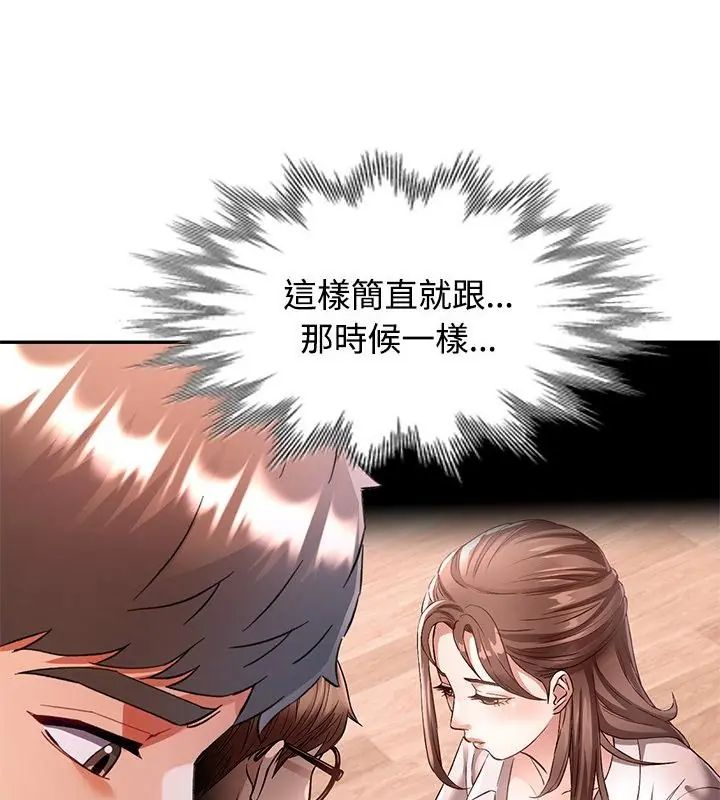可以爱你吗第108話