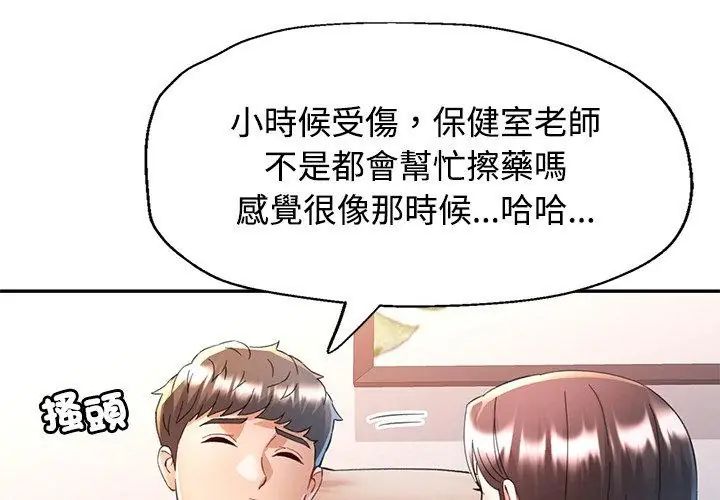 可以爱你吗第108話