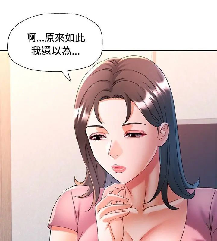 可以爱你吗第108話