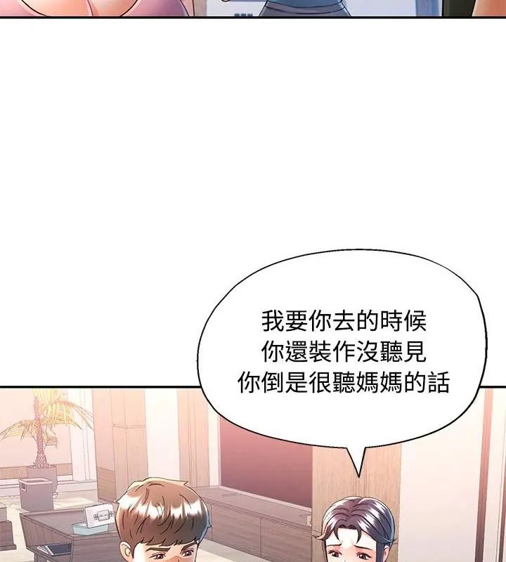 可以爱你吗第108話