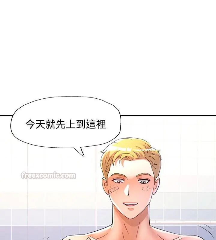 可以爱你吗第108話
