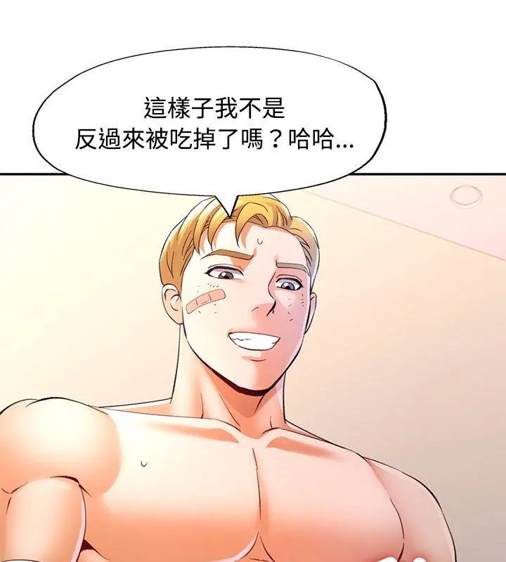 可以爱你吗第108話