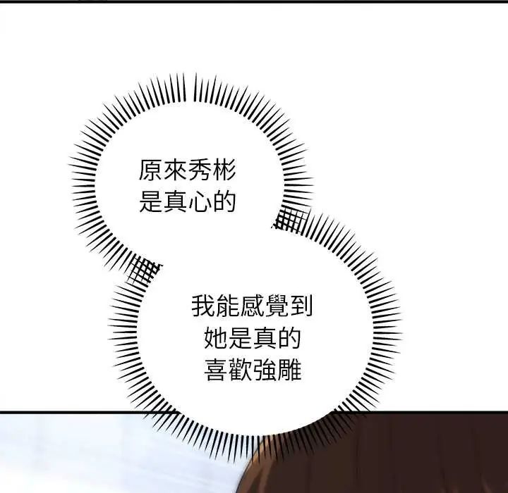 神雕闖都市第45話