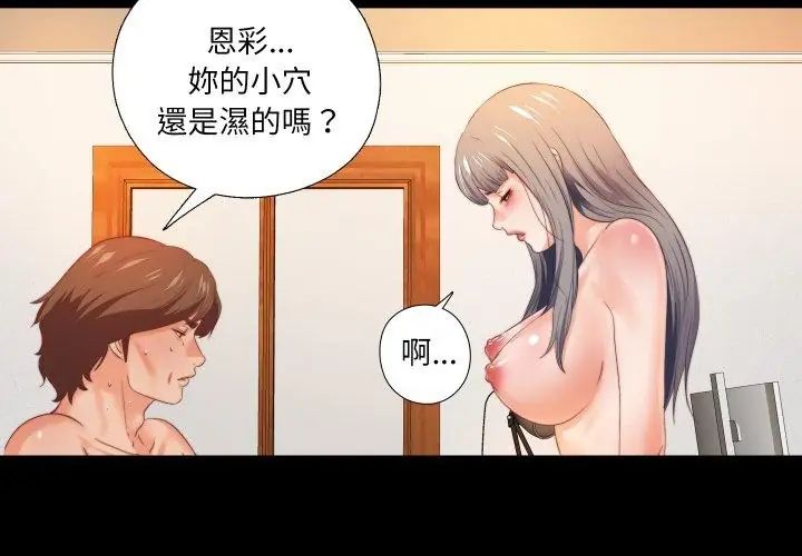 无法上色的关係第30話
