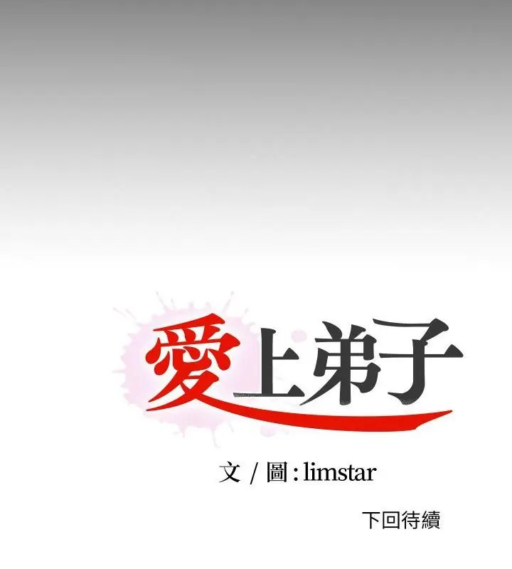 无法上色的关係第30話