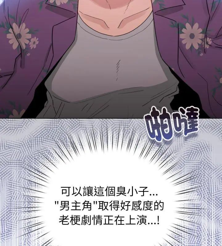 配角的生存任务第69話