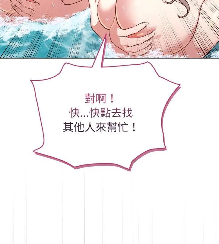 配角的生存任务第69話