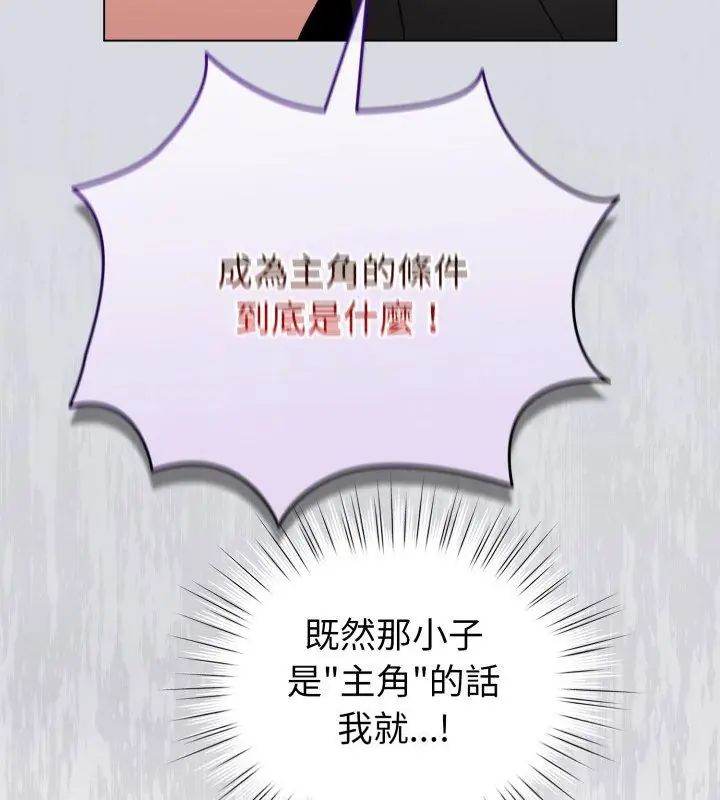 配角的生存任务第69話