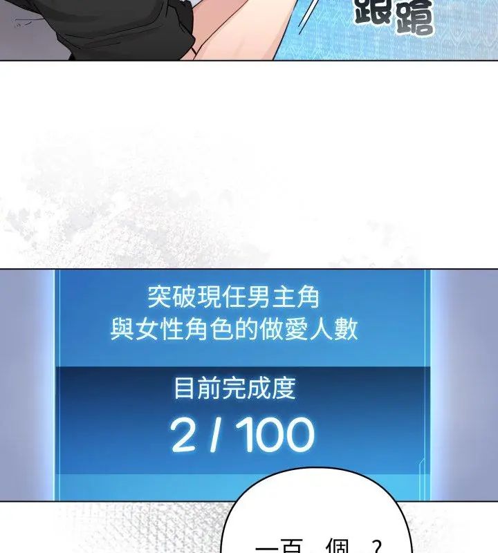 配角的生存任务第69話