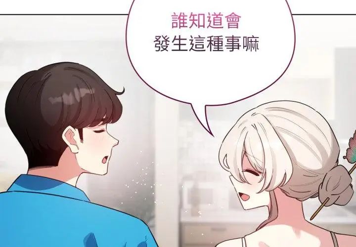 配角的生存任务第69話