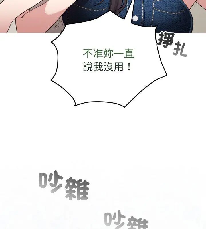 配角的生存任务第69話