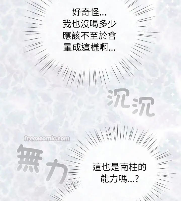 配角的生存任务第69話