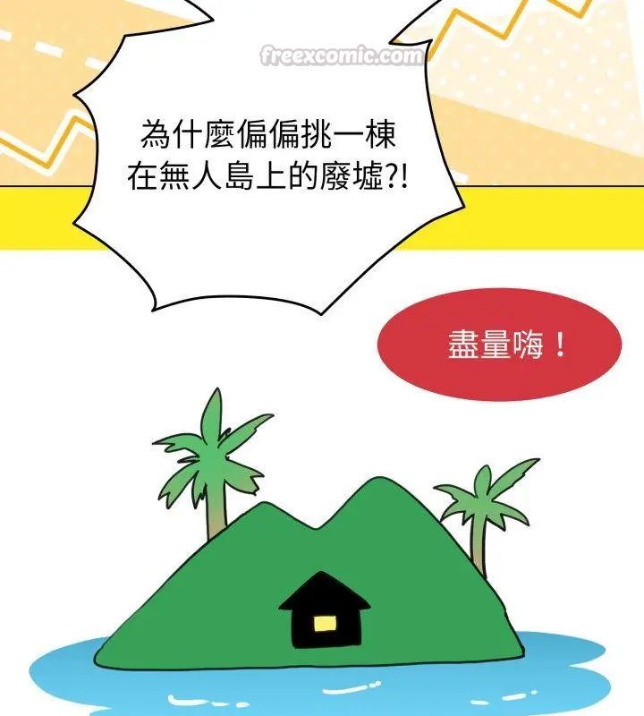 配角的生存任务第69話