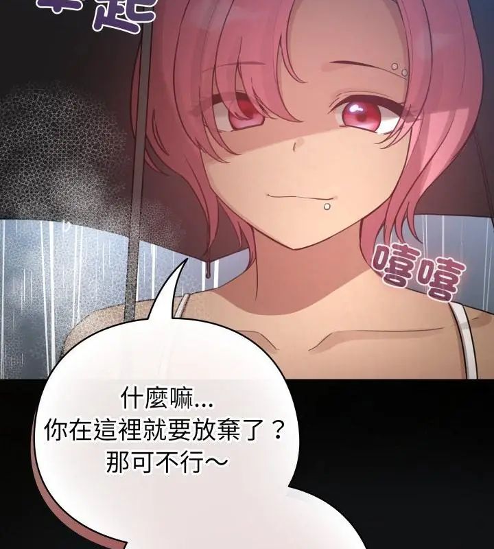 配角的生存任务第69話
