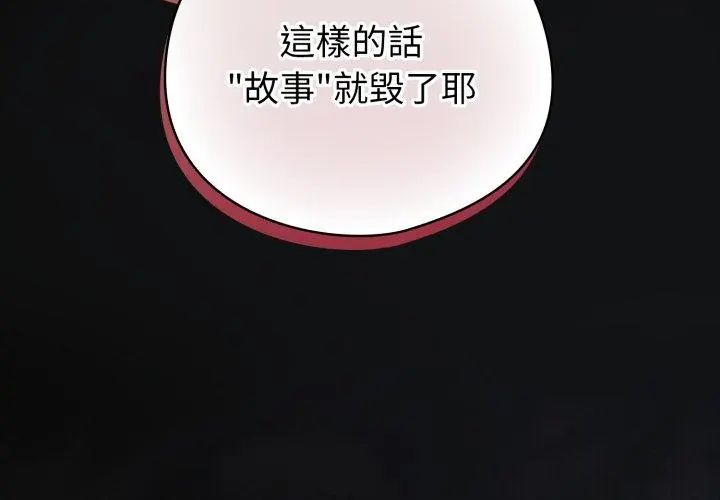 配角的生存任务第69話