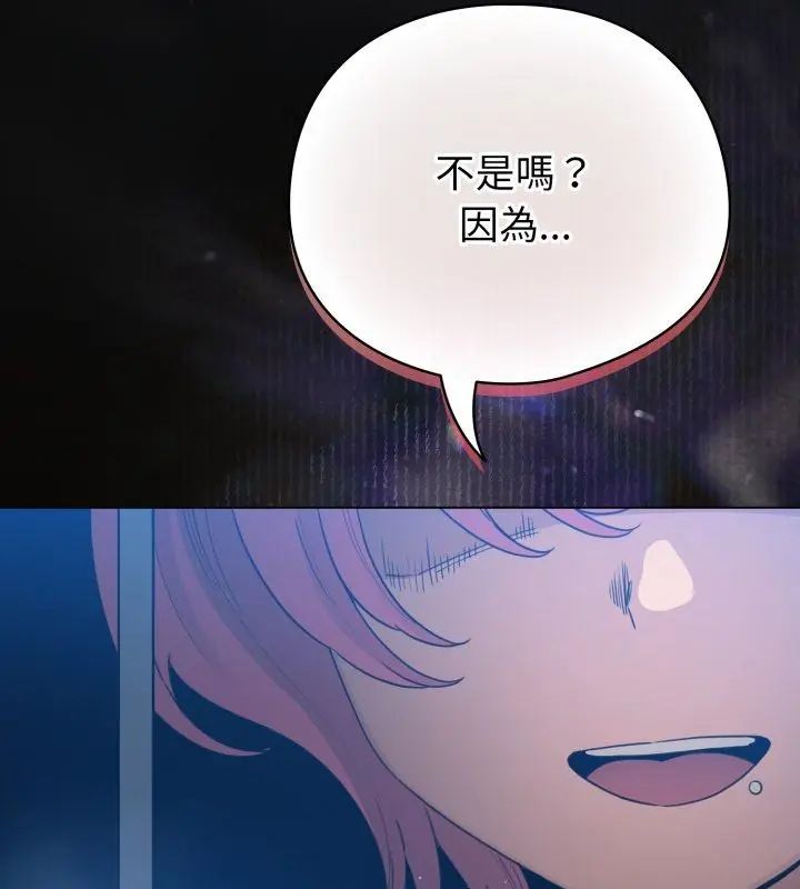 配角的生存任務第69話