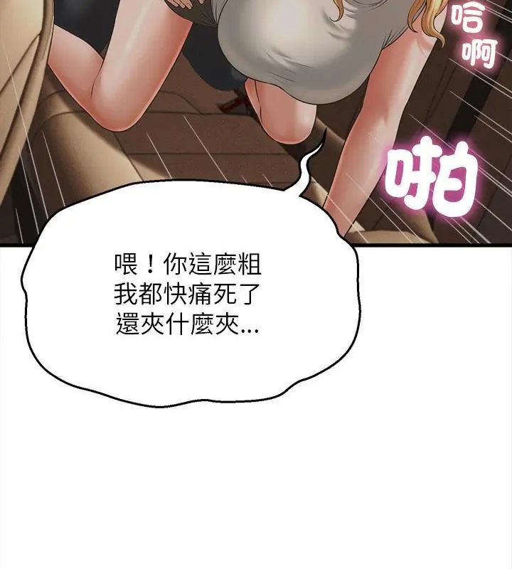 她们的夜晚属于我第46話