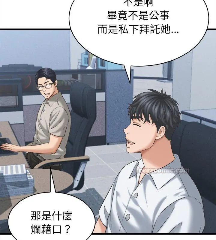 她們的夜晚屬於我第46話
