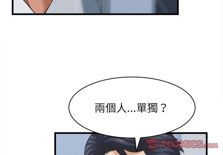 她们的夜晚属于我第46話