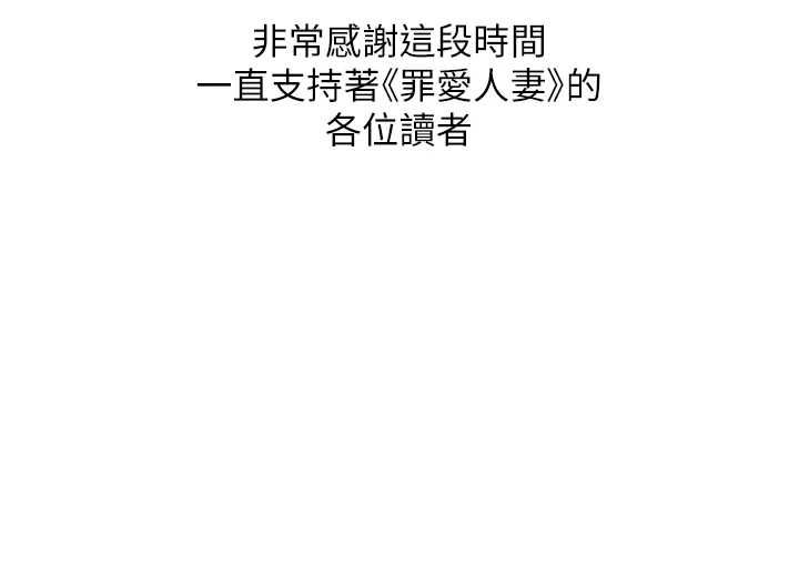 罪爱人妻最終話-竣碩的最終抉擇
