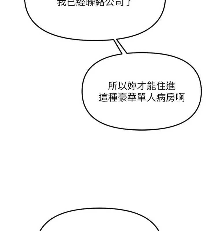 鲁蛇社畜的金手指第75話-給病人看活春宮